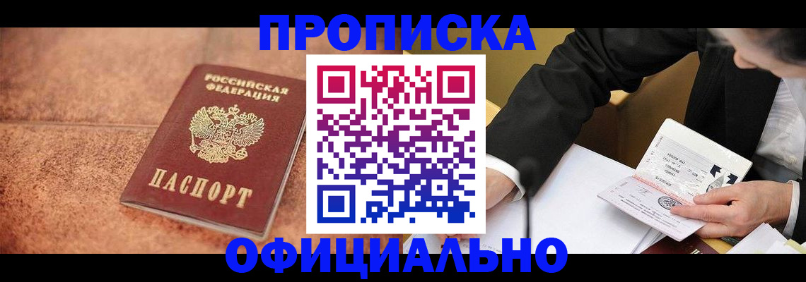 прописка для работы в Талице